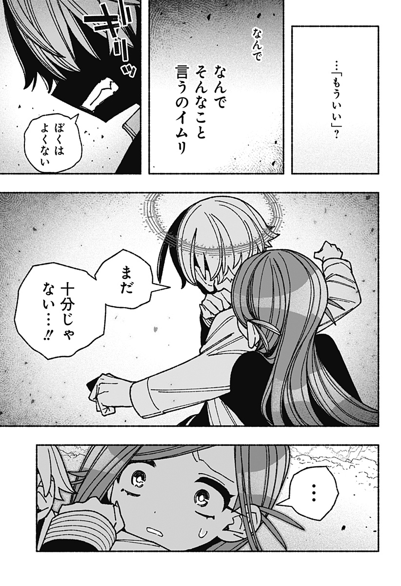 エクソシストを堕とせない 第53話 - Page 7