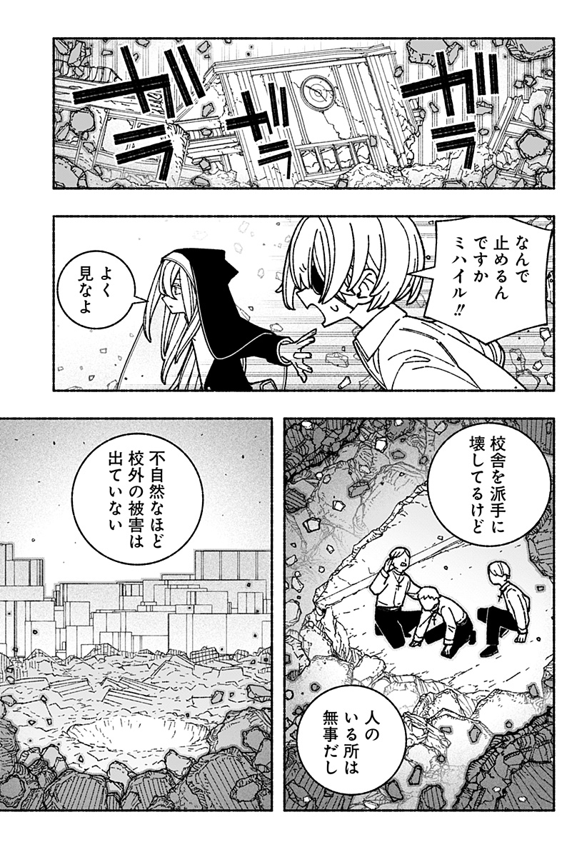 エクソシストを堕とせない 第53話 - Page 9