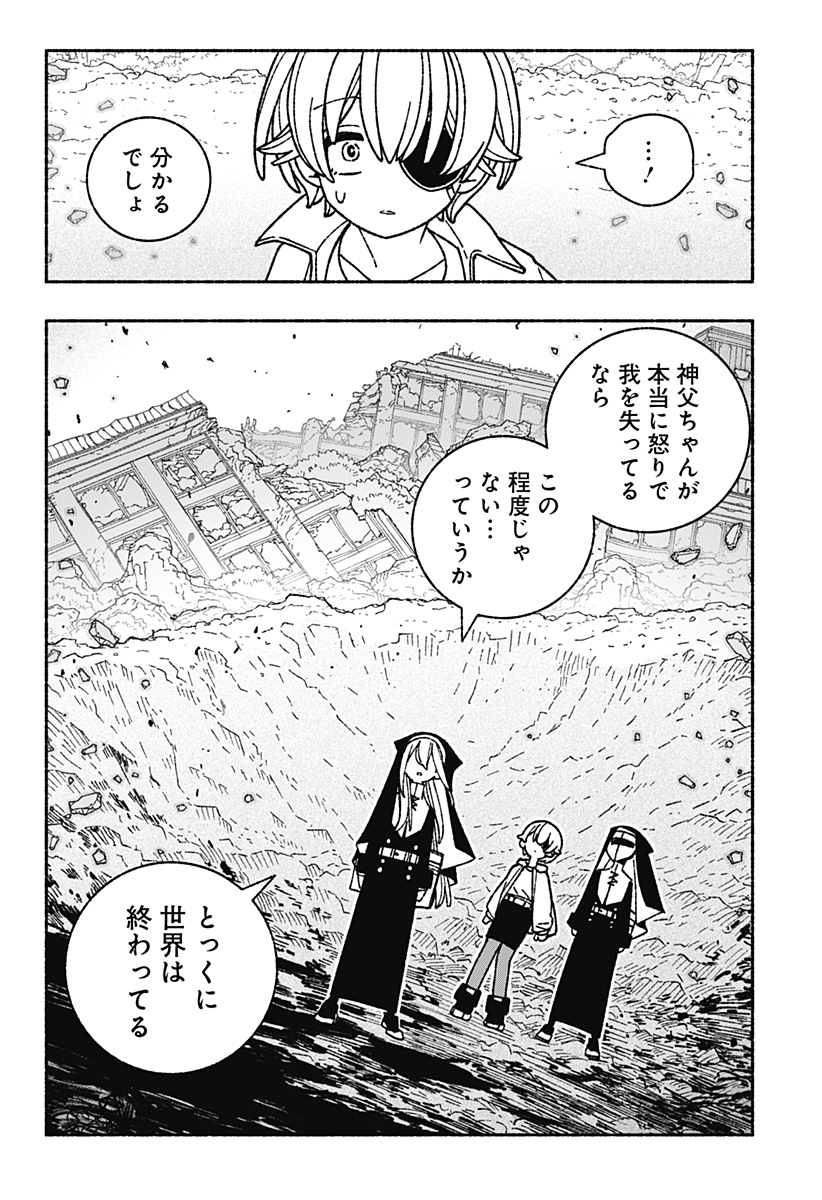 エクソシストを堕とせない 第53話 - Page 10