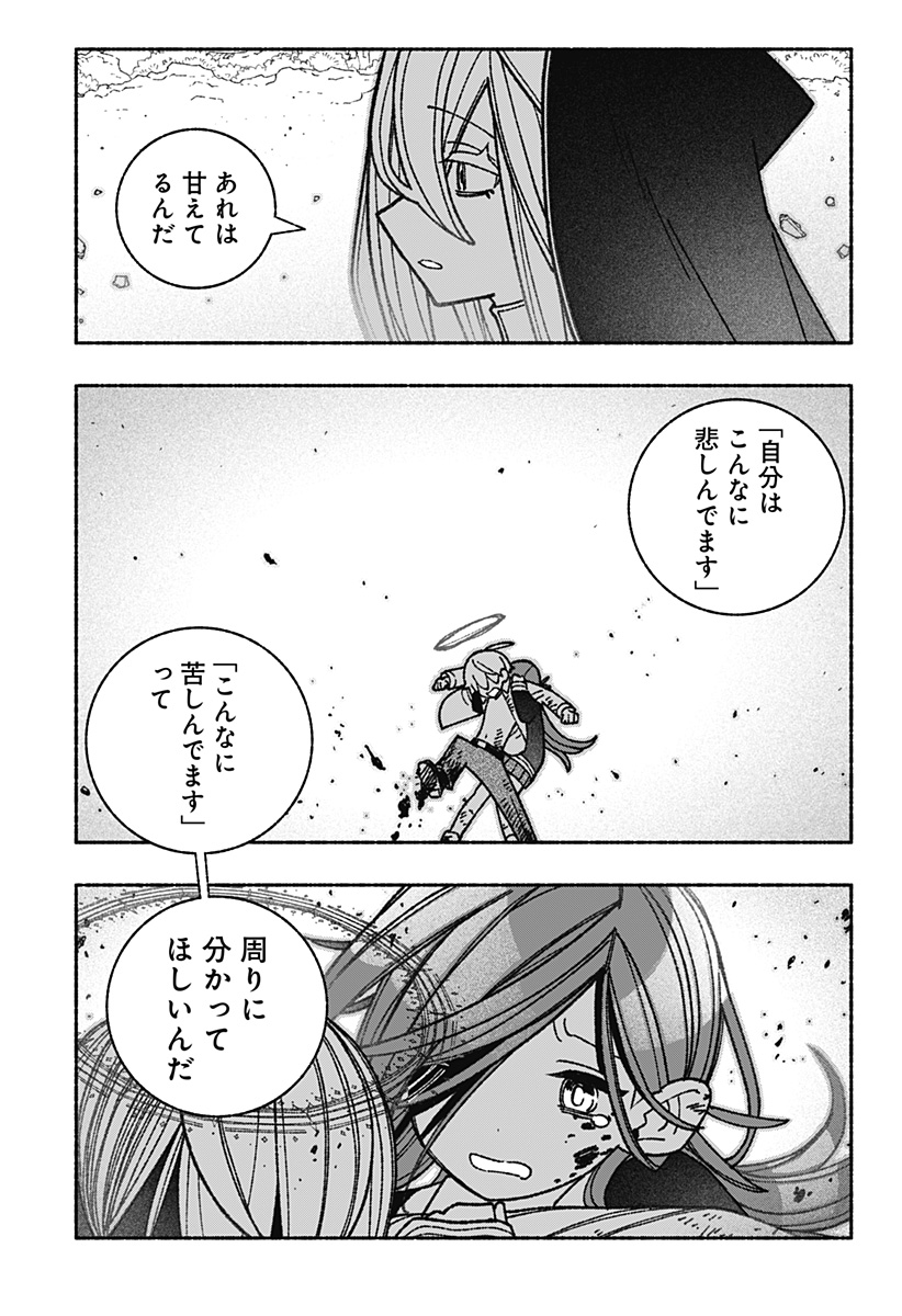 エクソシストを堕とせない 第53話 - Page 11