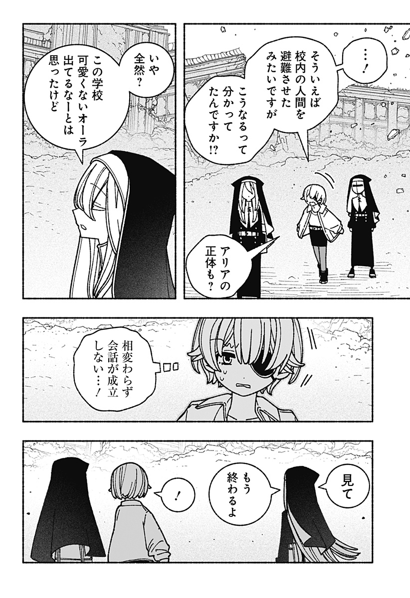 エクソシストを堕とせない 第53話 - Page 14