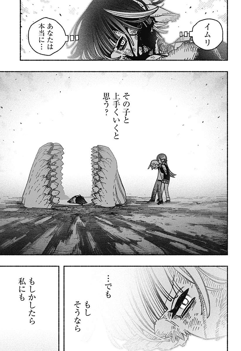 エクソシストを堕とせない 第53話 - Page 17