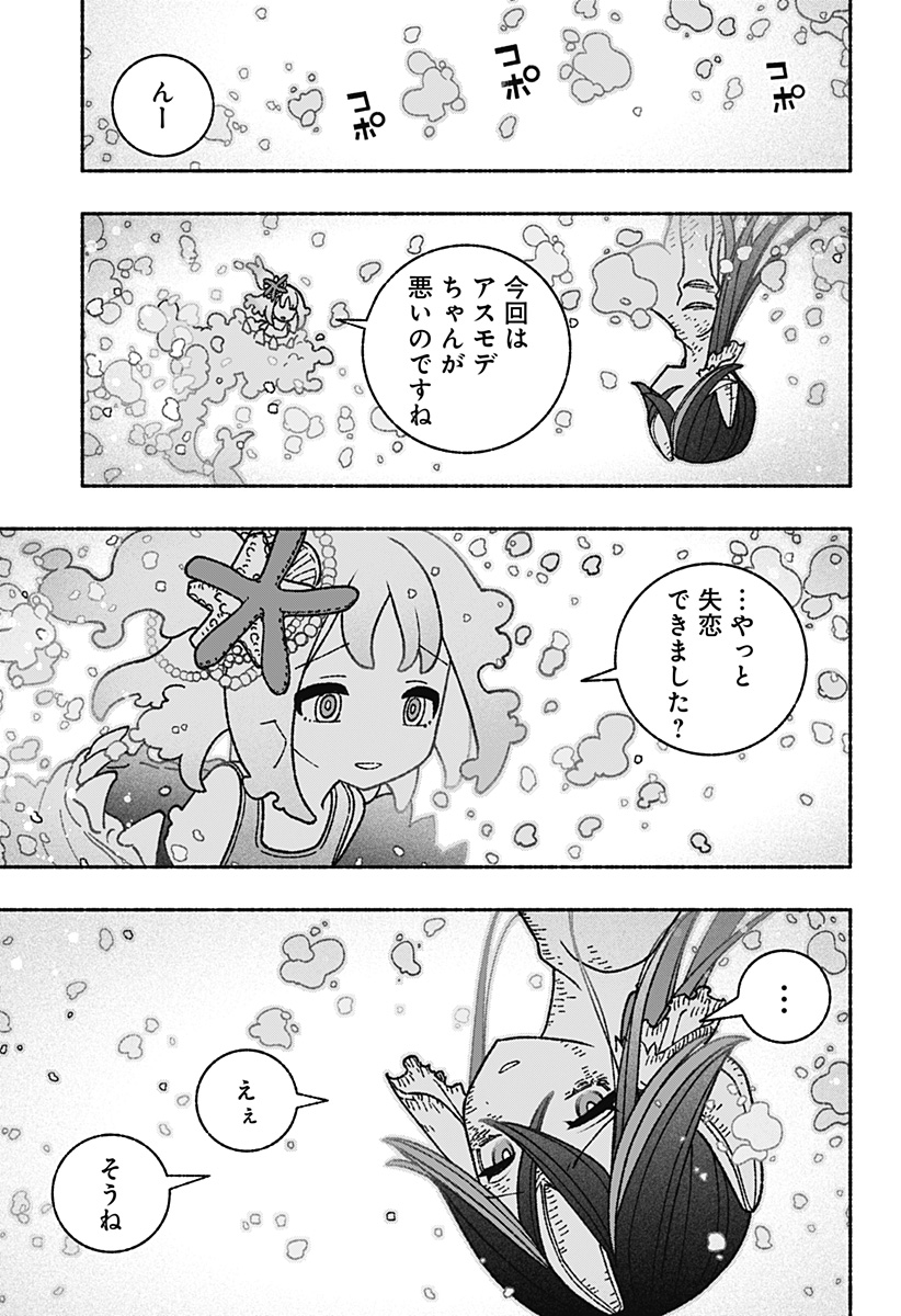 エクソシストを堕とせない 第53話 - Page 19