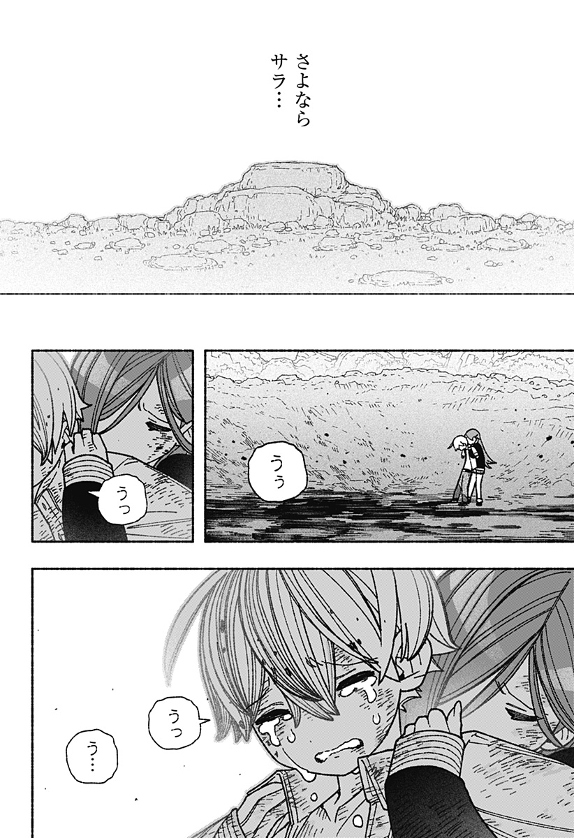 エクソシストを堕とせない 第53話 - Page 20