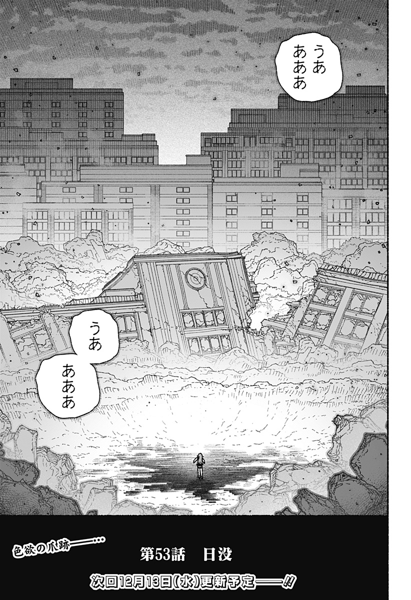 エクソシストを堕とせない 第53話 - Page 21