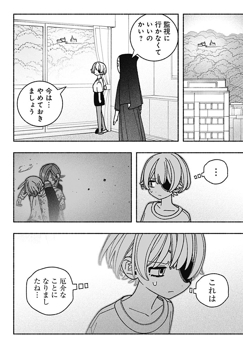 エクソシストを堕とせない 第54話 - Page 4