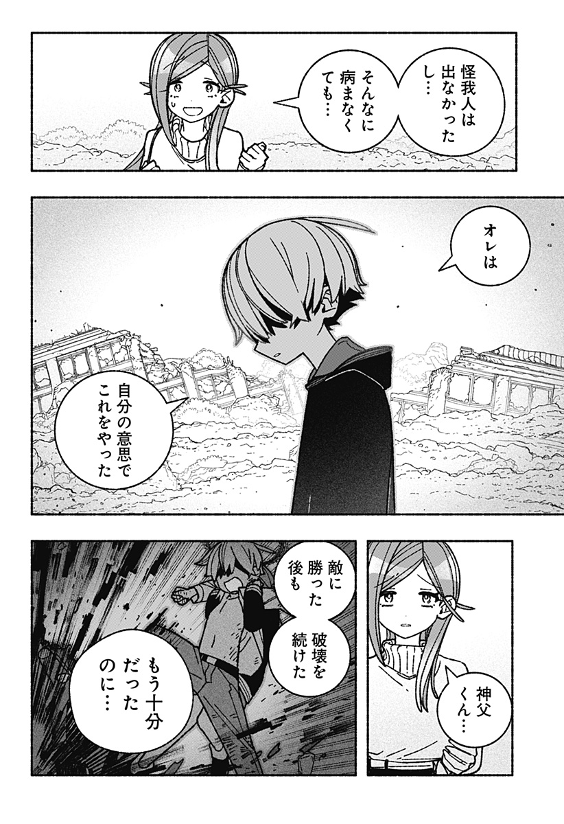 エクソシストを堕とせない 第54話 - Page 8