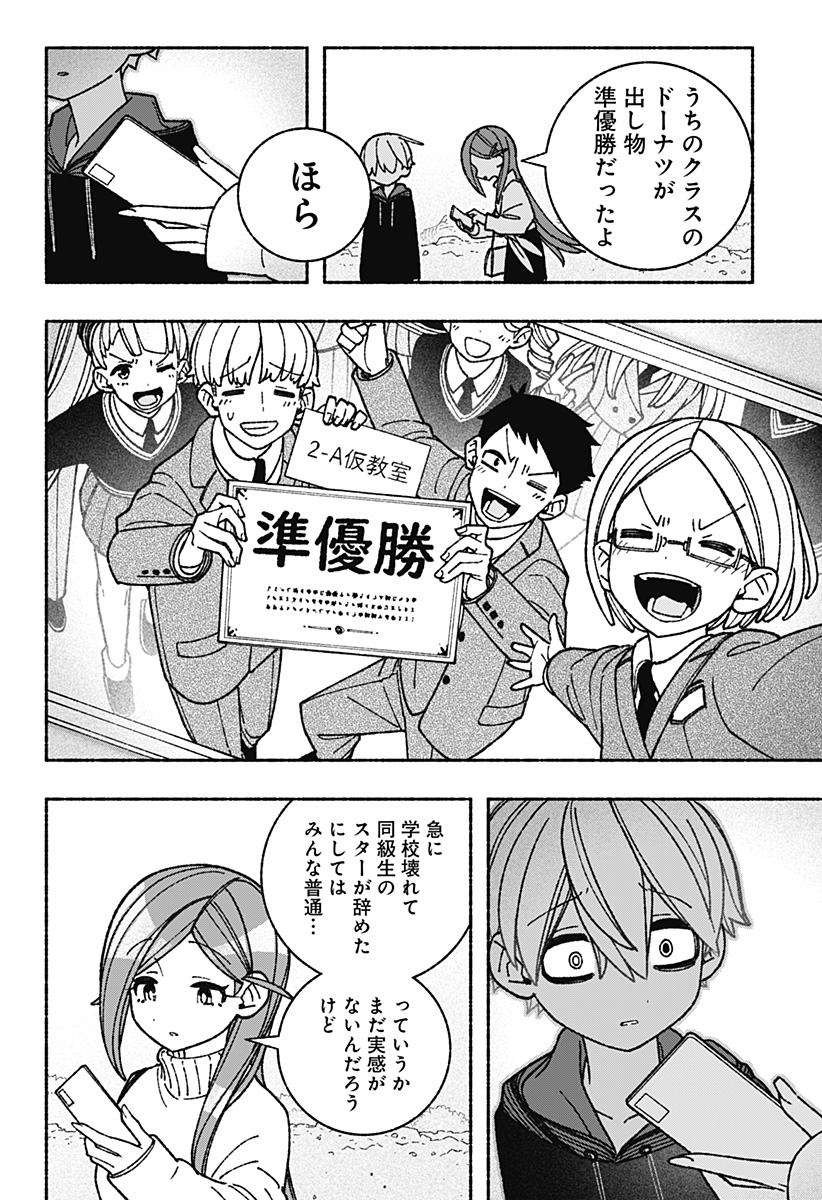 エクソシストを堕とせない 第54話 - Page 10