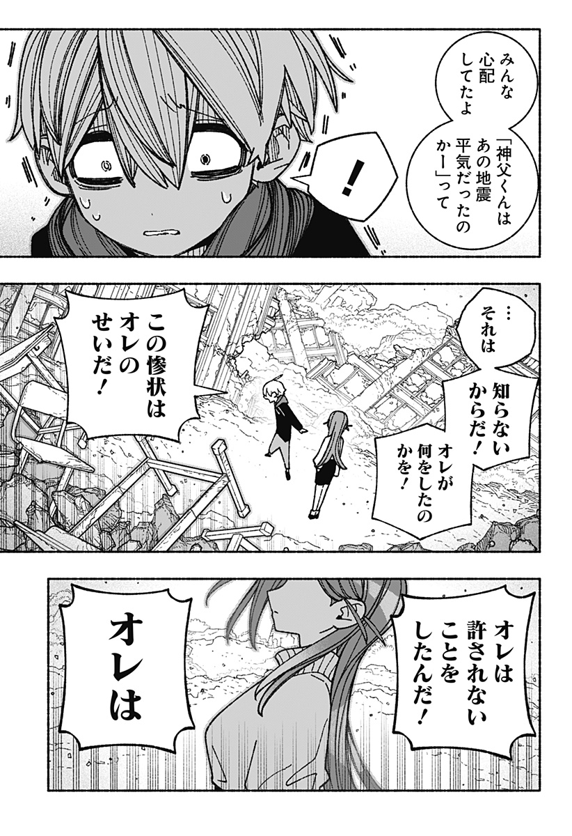 エクソシストを堕とせない 第54話 - Page 11