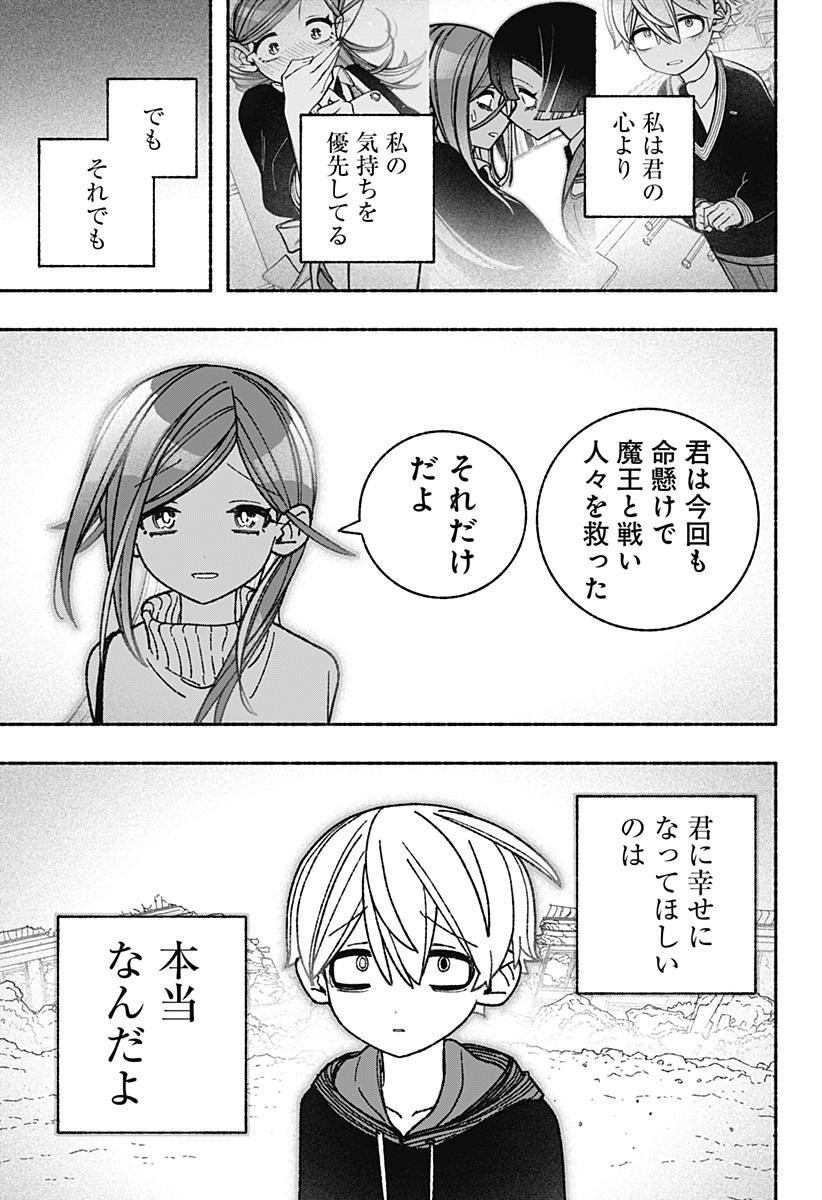 エクソシストを堕とせない 第54話 - Page 13