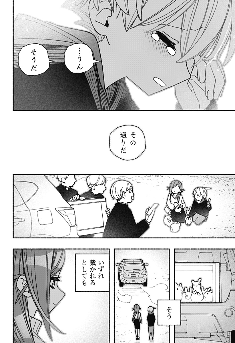 エクソシストを堕とせない 第54話 - Page 18