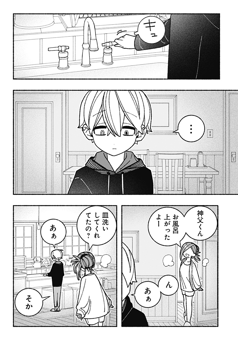 エクソシストを堕とせない 第54話 - Page 20