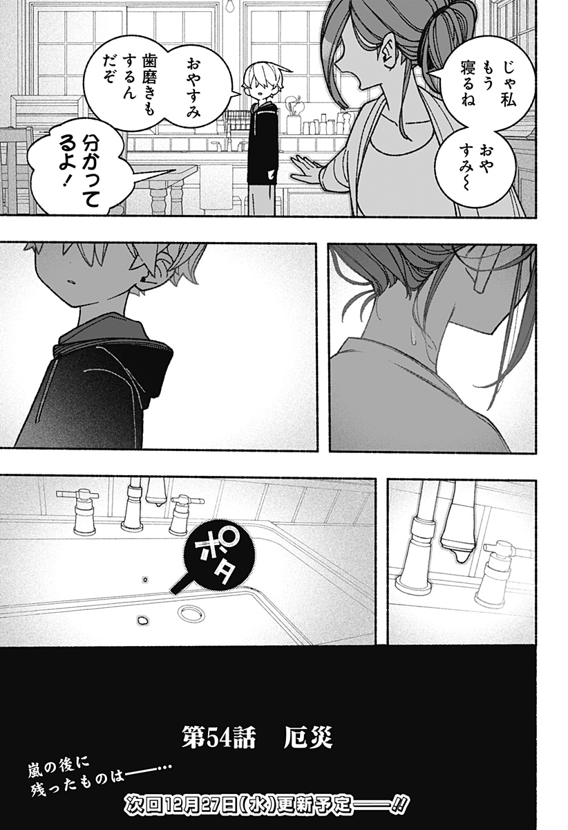 エクソシストを堕とせない 第54話 - Page 23