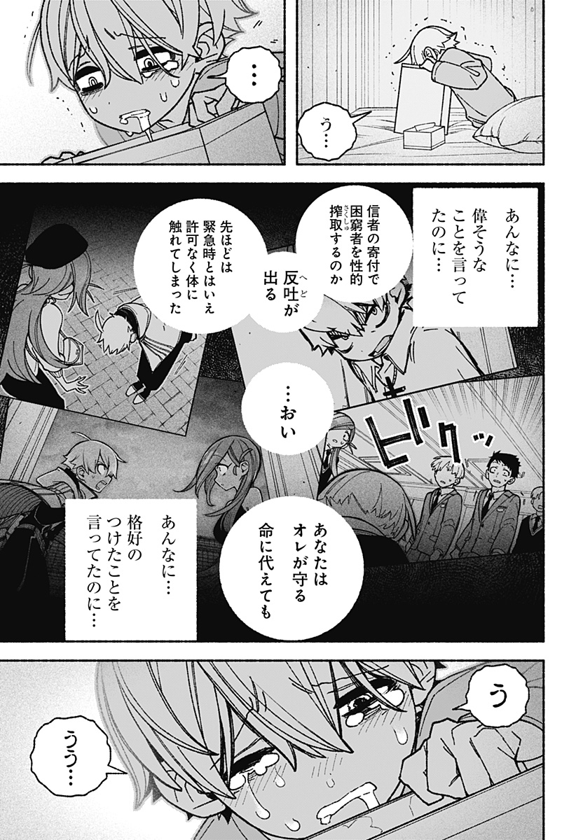 エクソシストを堕とせない 第55話 - Page 22