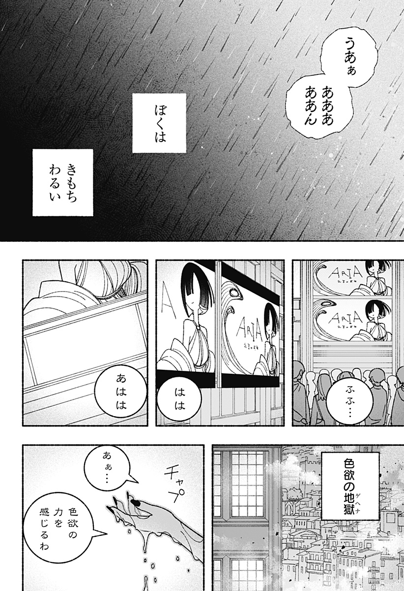 エクソシストを堕とせない 第55話 - Page 23