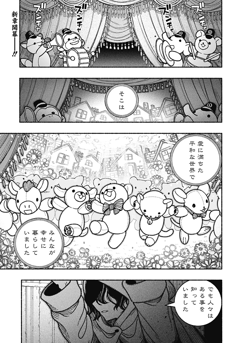 エクソシストを堕とせない 第56話 - Page 2