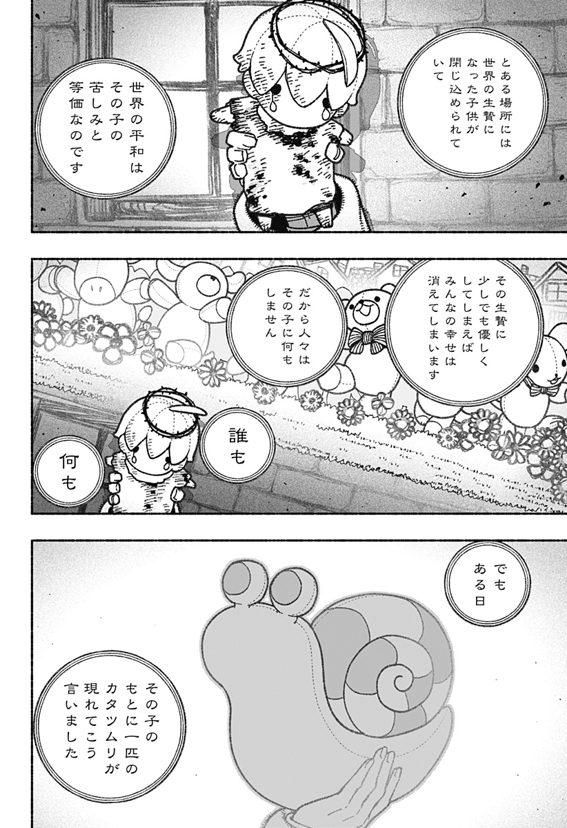 エクソシストを堕とせない 第56話 - Page 2