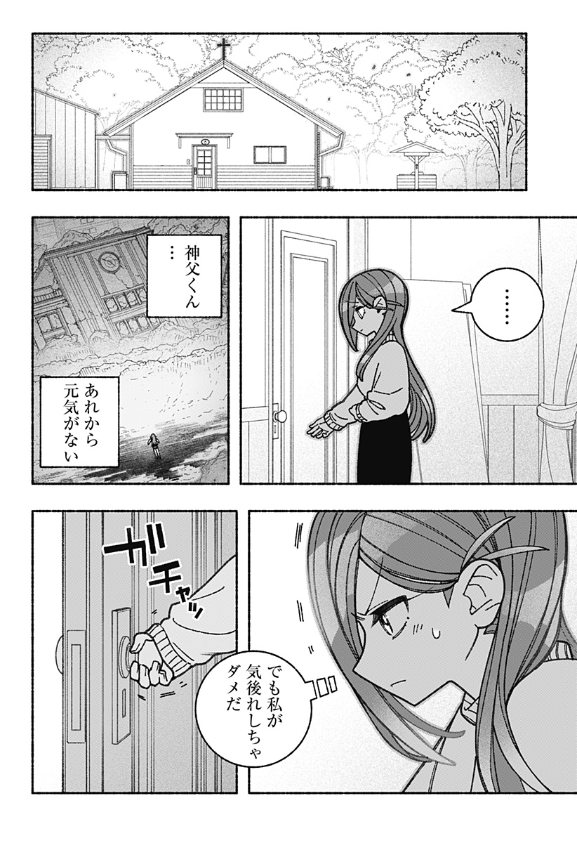 エクソシストを堕とせない 第56話 - Page 5