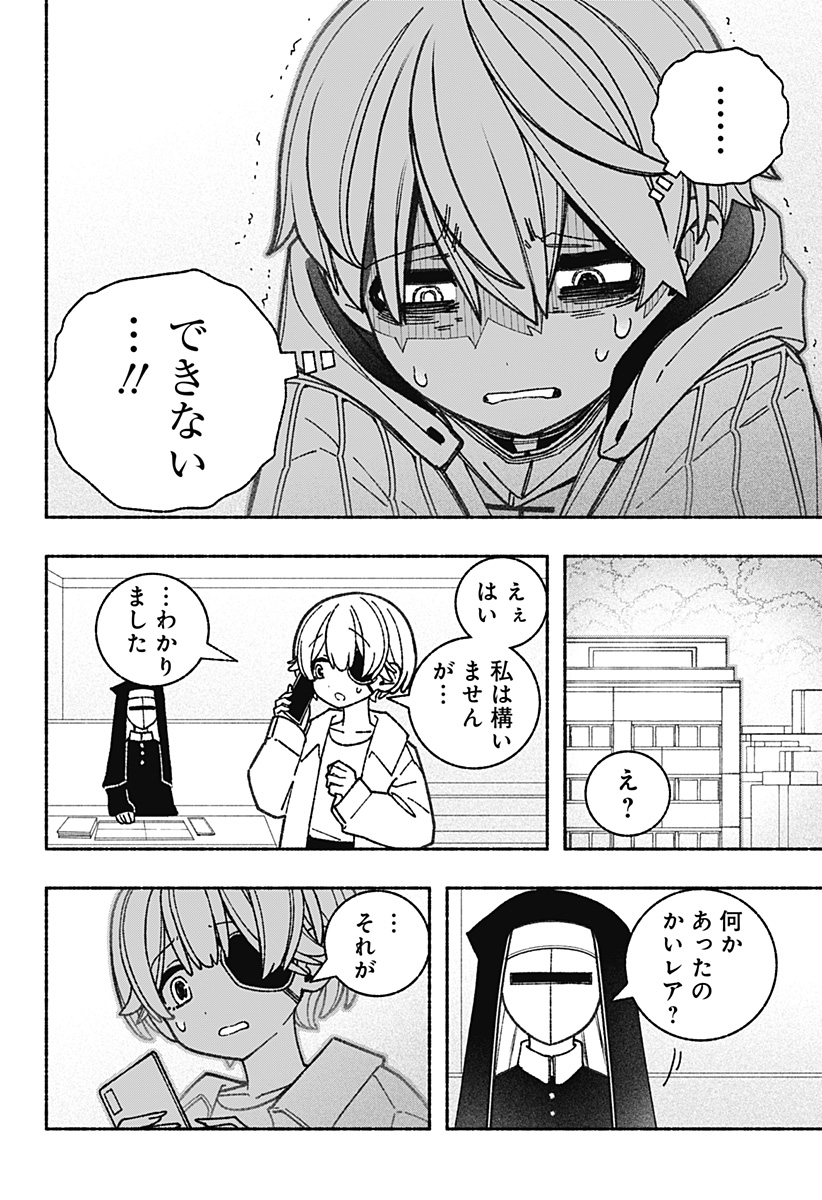 エクソシストを堕とせない 第56話 - Page 9