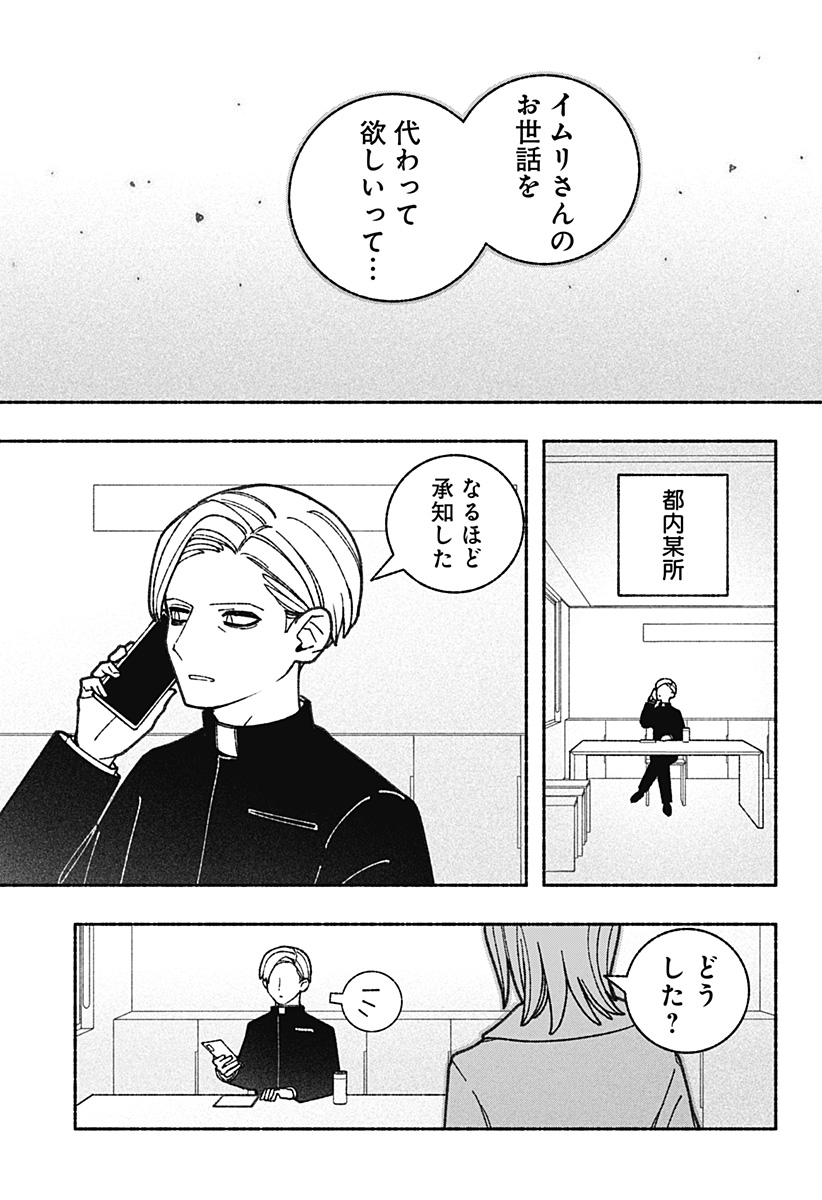 エクソシストを堕とせない 第56話 - Page 9