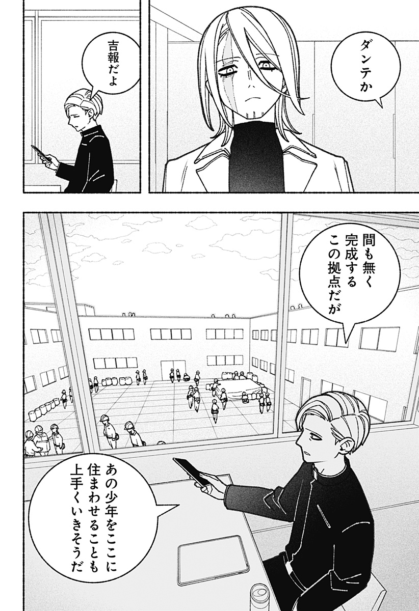 エクソシストを堕とせない 第56話 - Page 10