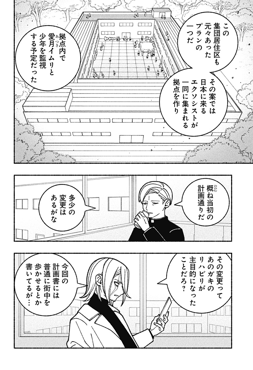 エクソシストを堕とせない 第56話 - Page 13