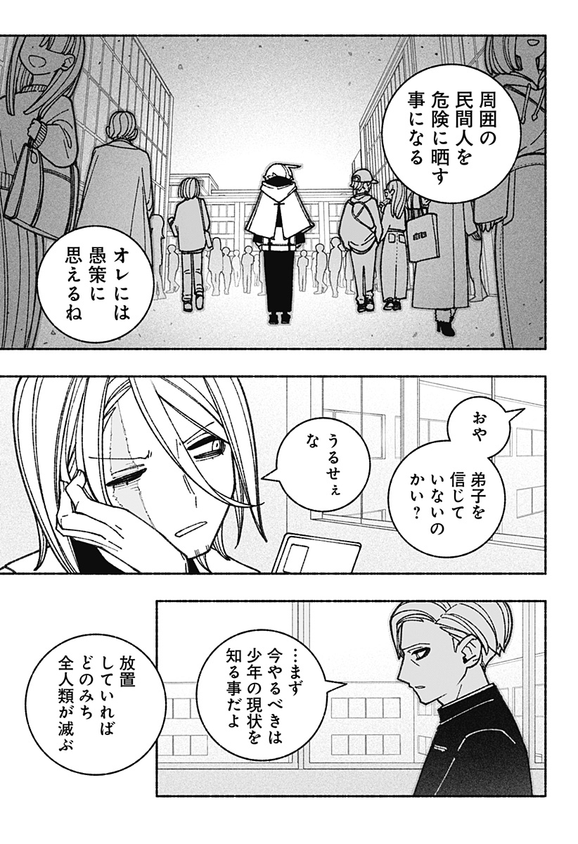 エクソシストを堕とせない 第56話 - Page 14