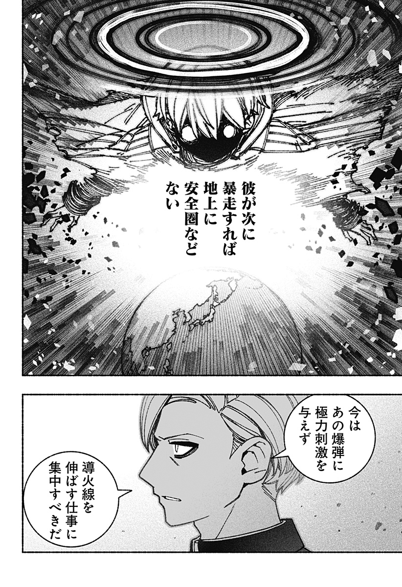 エクソシストを堕とせない 第56話 - Page 15