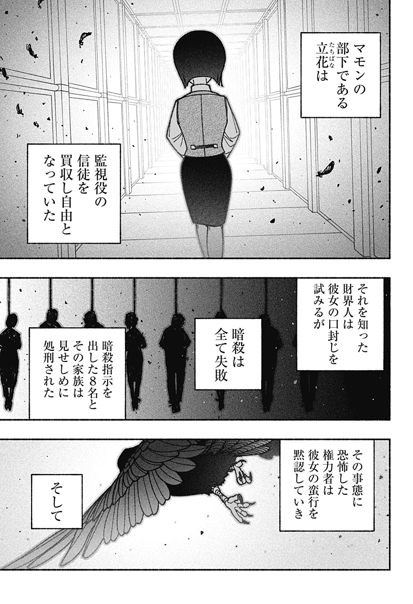 エクソシストを堕とせない 第56話 - Page 17