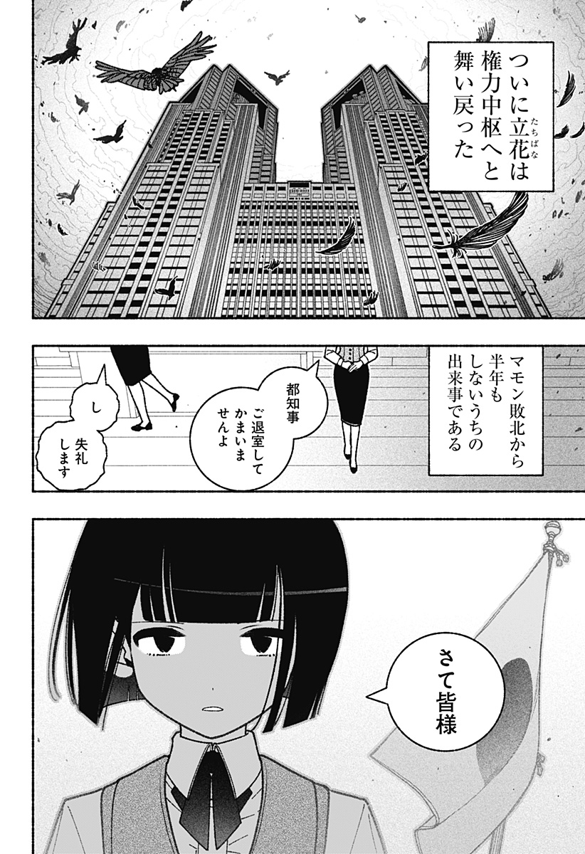 エクソシストを堕とせない 第56話 - Page 19