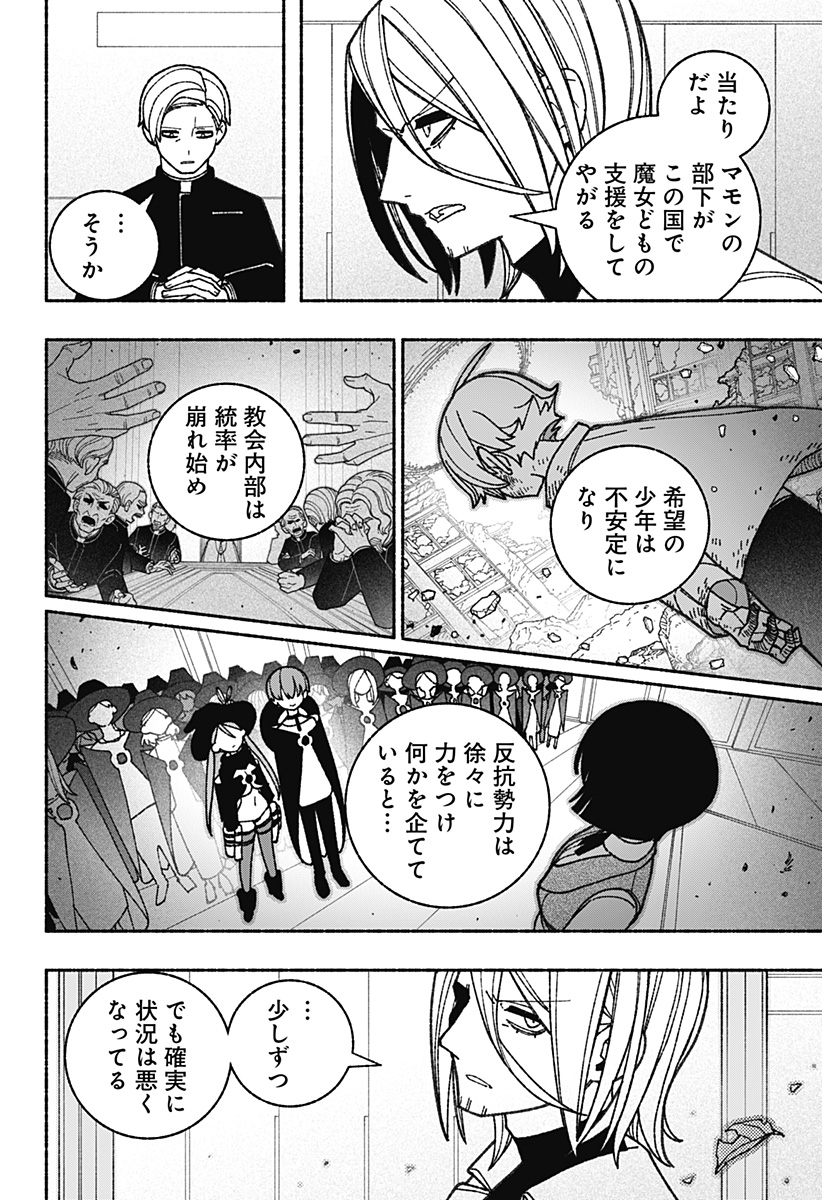 エクソシストを堕とせない 第56話 - Page 21