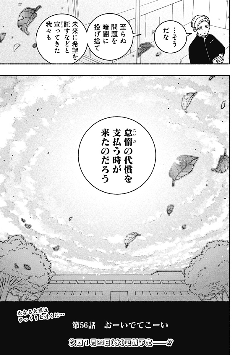 エクソシストを堕とせない 第56話 - Page 22