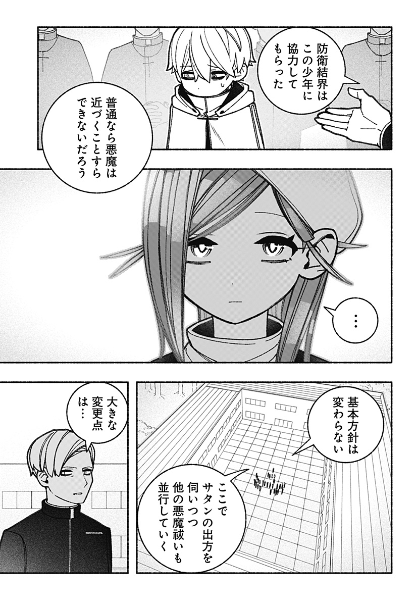 エクソシストを堕とせない 第57話 - Page 3