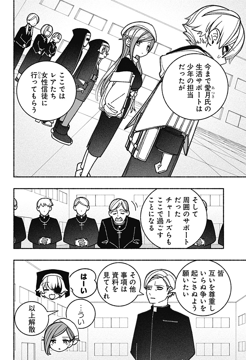 エクソシストを堕とせない 第57話 - Page 5