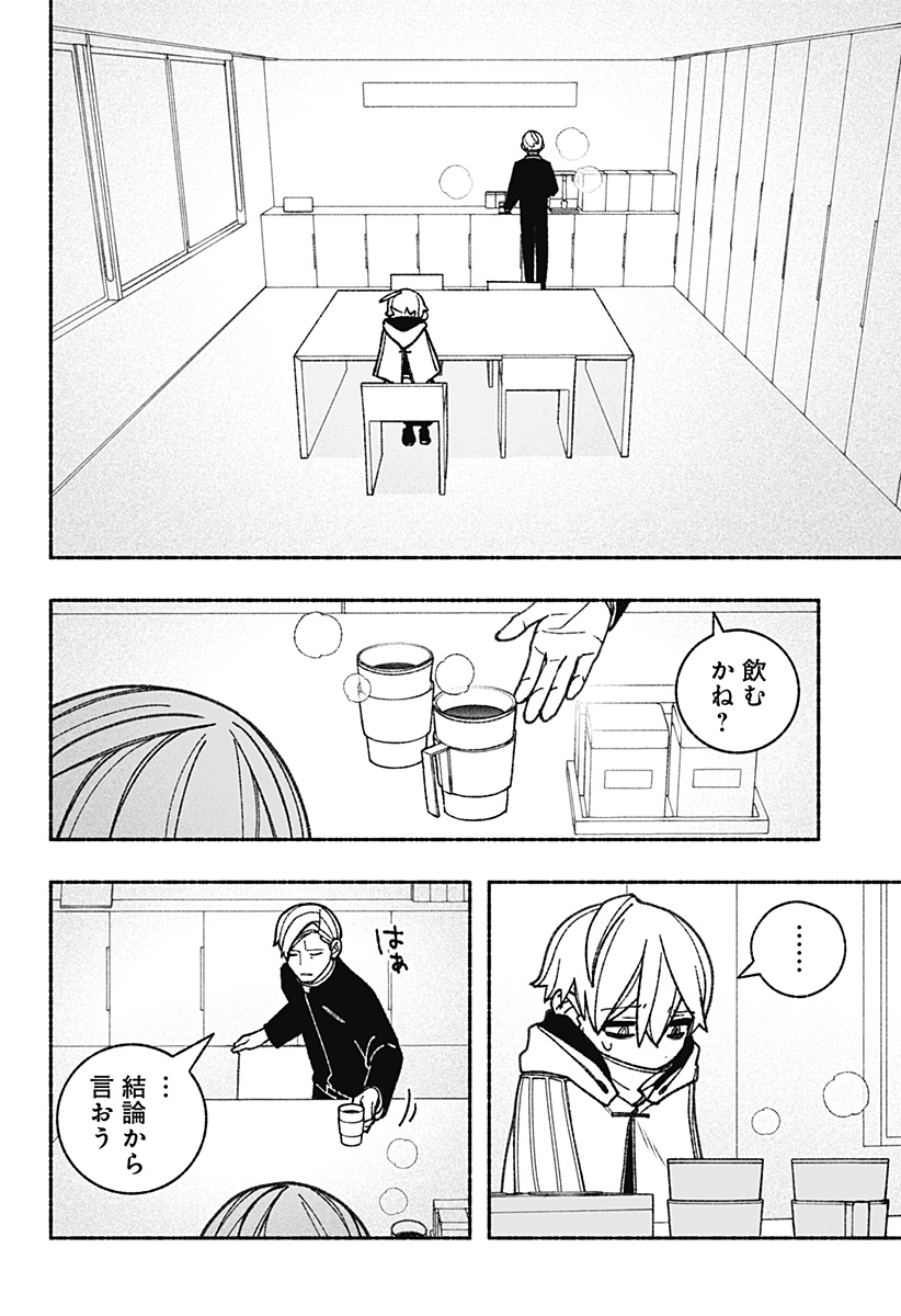 エクソシストを堕とせない 第57話 - Page 6