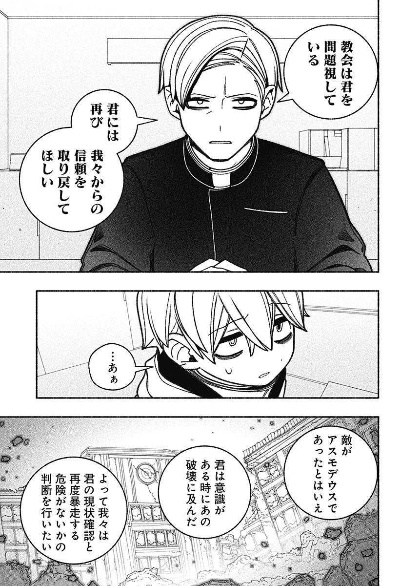 エクソシストを堕とせない 第57話 - Page 7