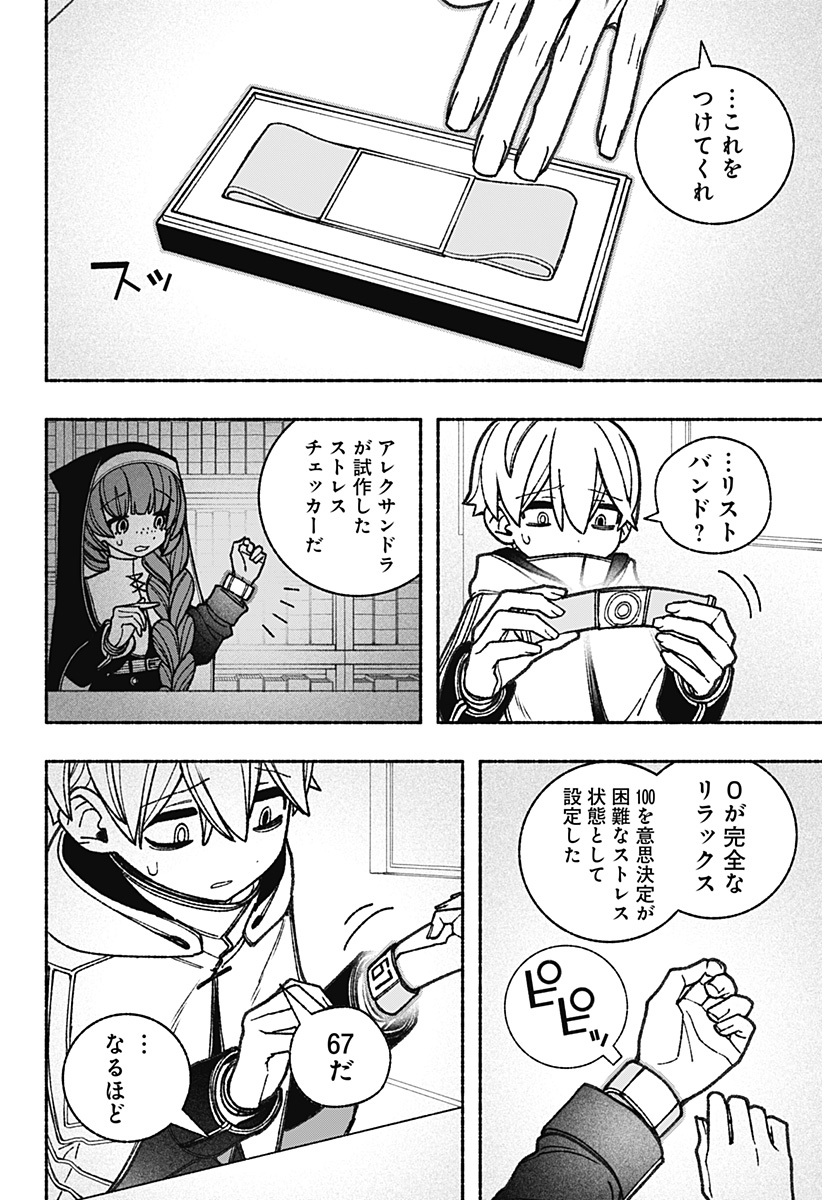 エクソシストを堕とせない 第57話 - Page 9