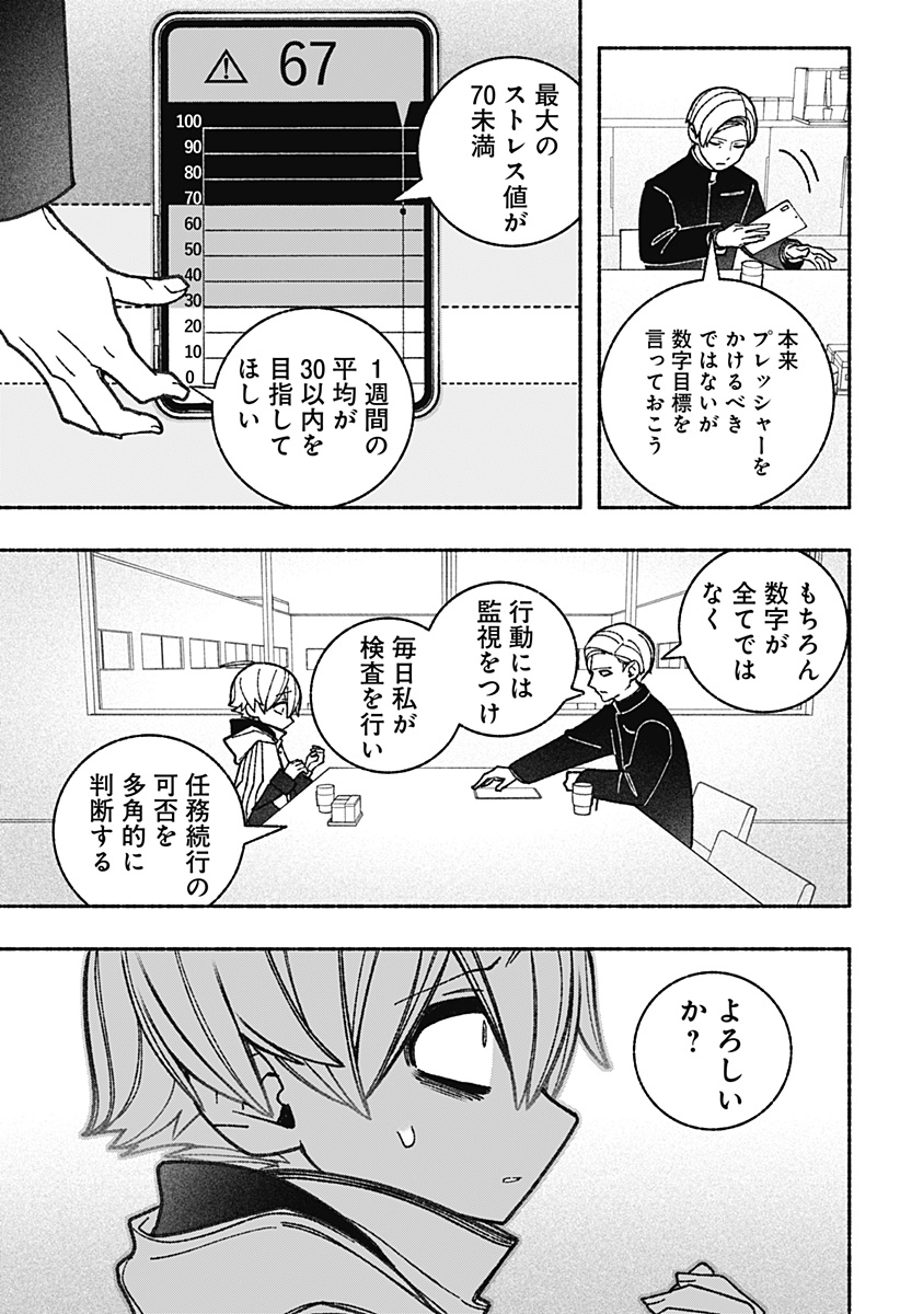 エクソシストを堕とせない 第57話 - Page 9