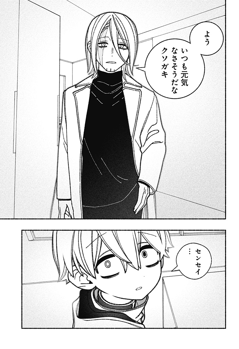 エクソシストを堕とせない 第57話 - Page 11