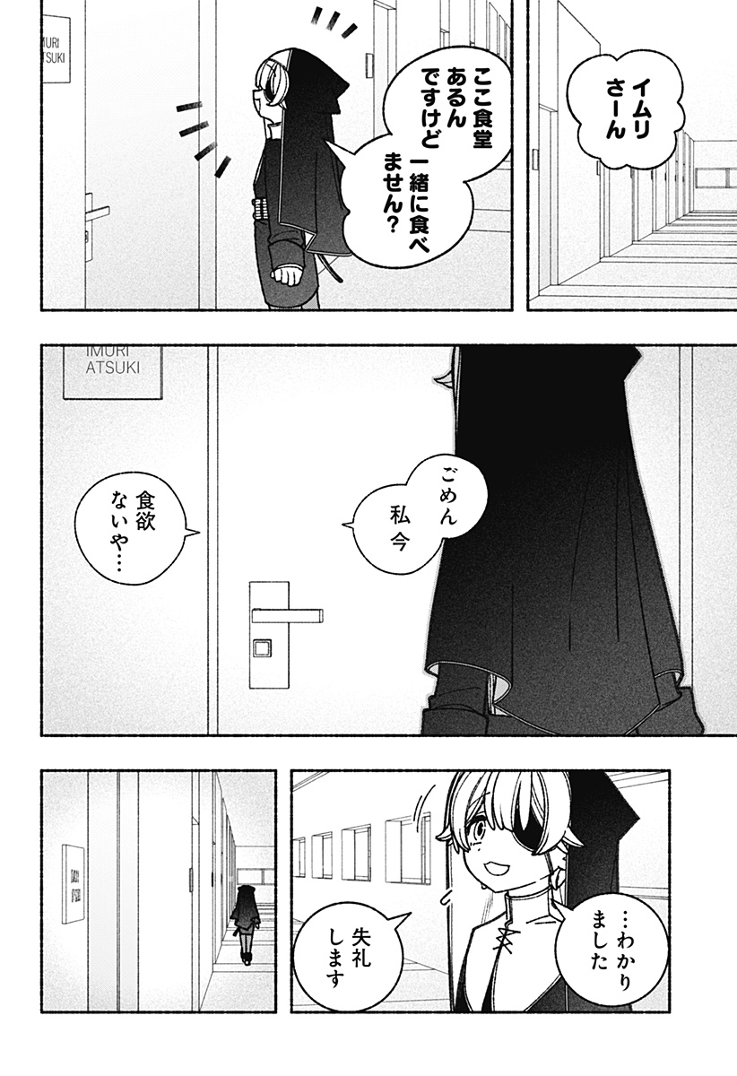 エクソシストを堕とせない 第57話 - Page 13