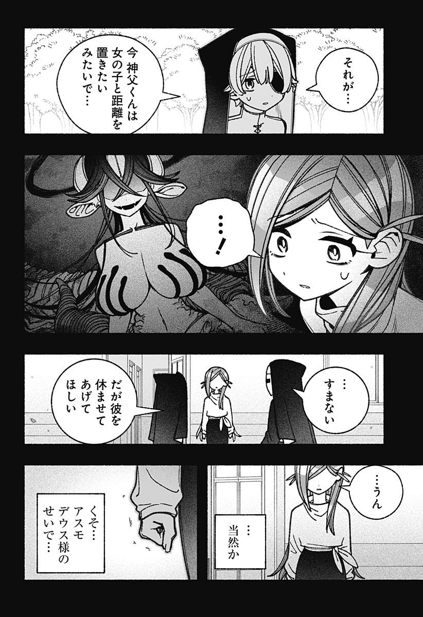 エクソシストを堕とせない 第57話 - Page 15