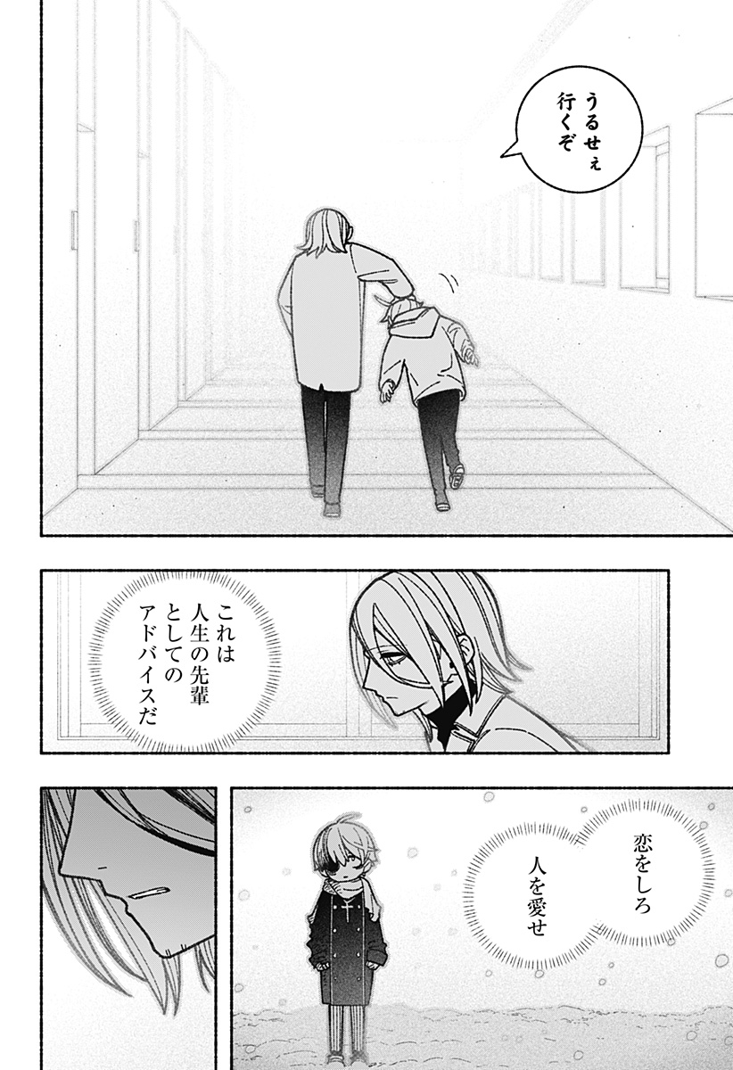 エクソシストを堕とせない 第57話 - Page 19