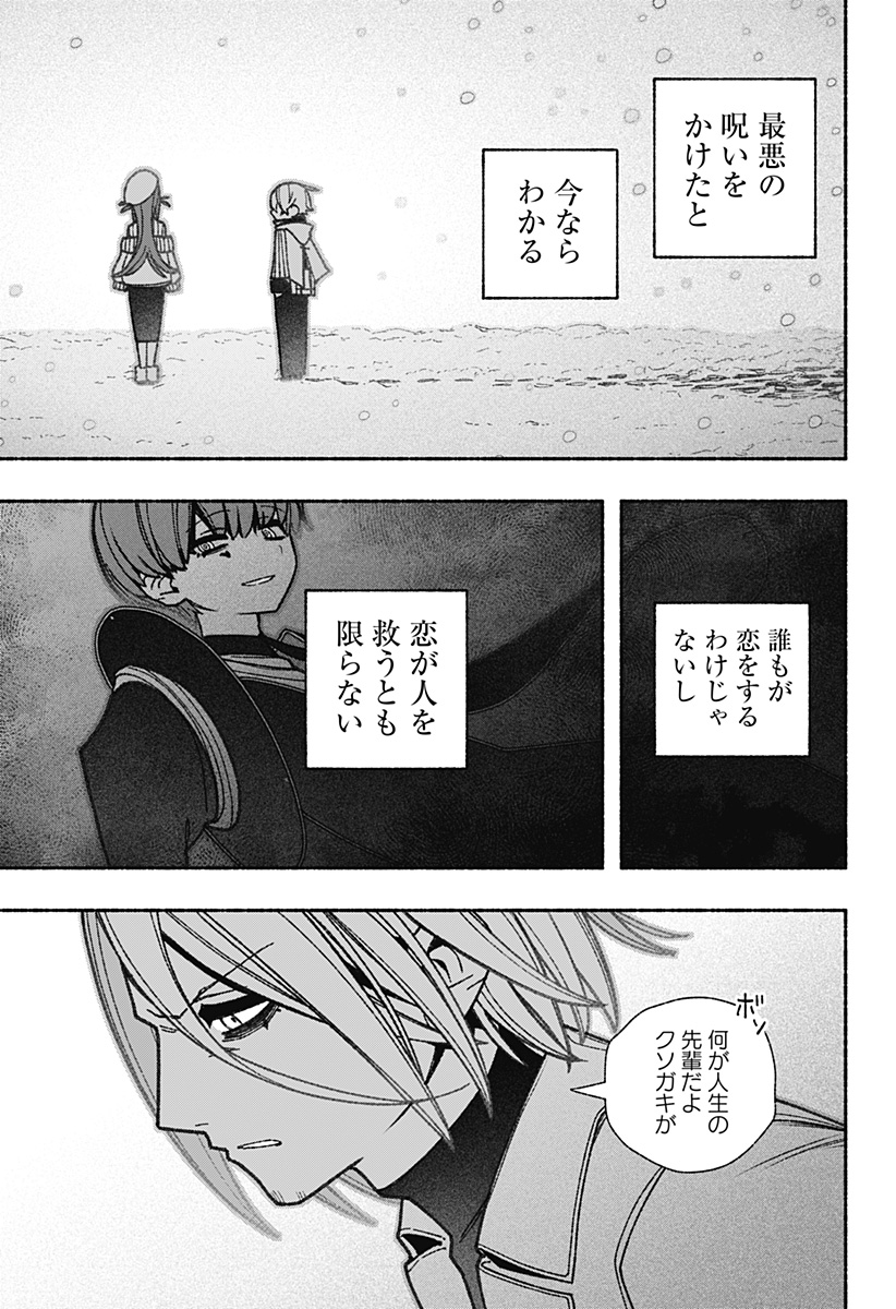 エクソシストを堕とせない 第57話 - Page 20