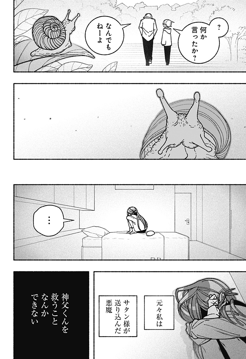 エクソシストを堕とせない 第57話 - Page 20