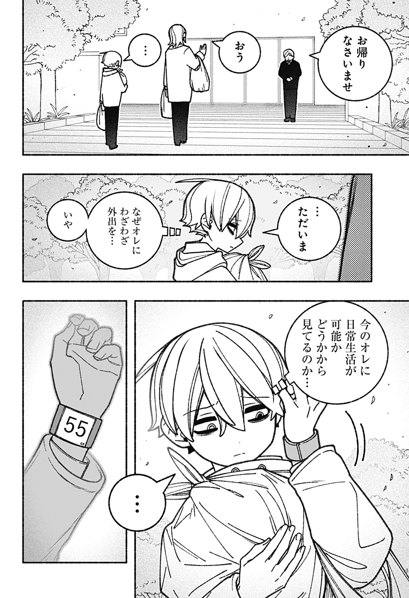 エクソシストを堕とせない 第58話 - Page 2