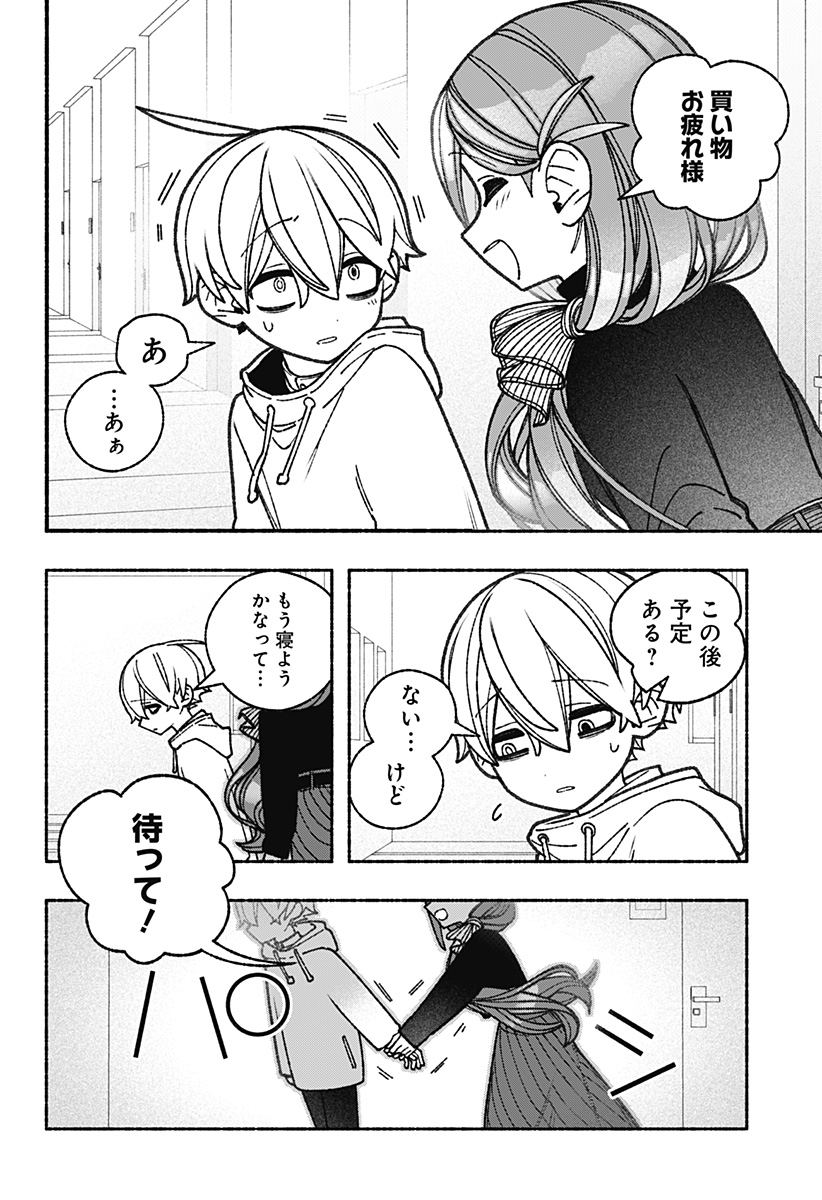 エクソシストを堕とせない 第58話 - Page 7