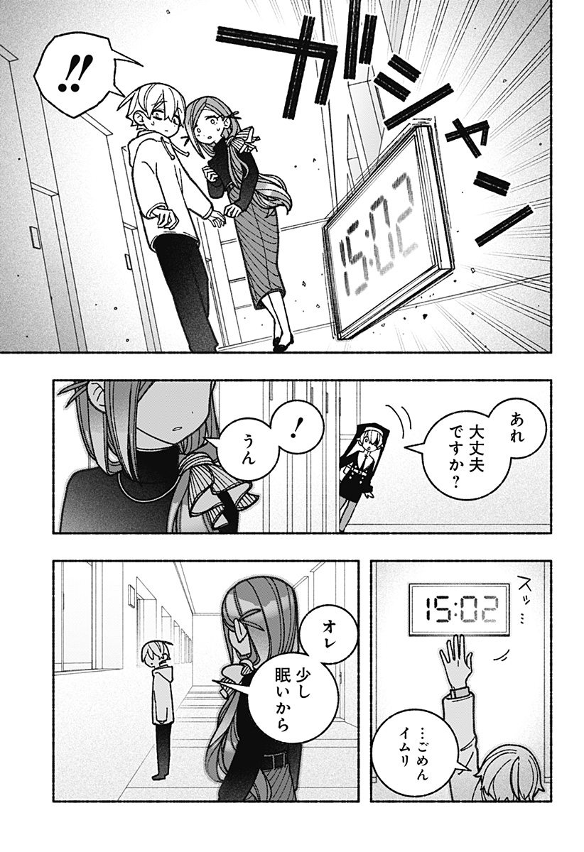 エクソシストを堕とせない 第58話 - Page 10