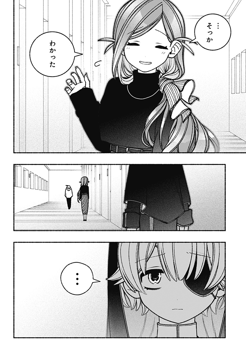 エクソシストを堕とせない 第58話 - Page 10