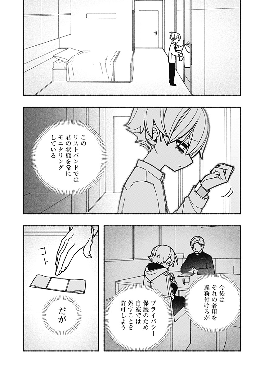 エクソシストを堕とせない 第58話 - Page 11