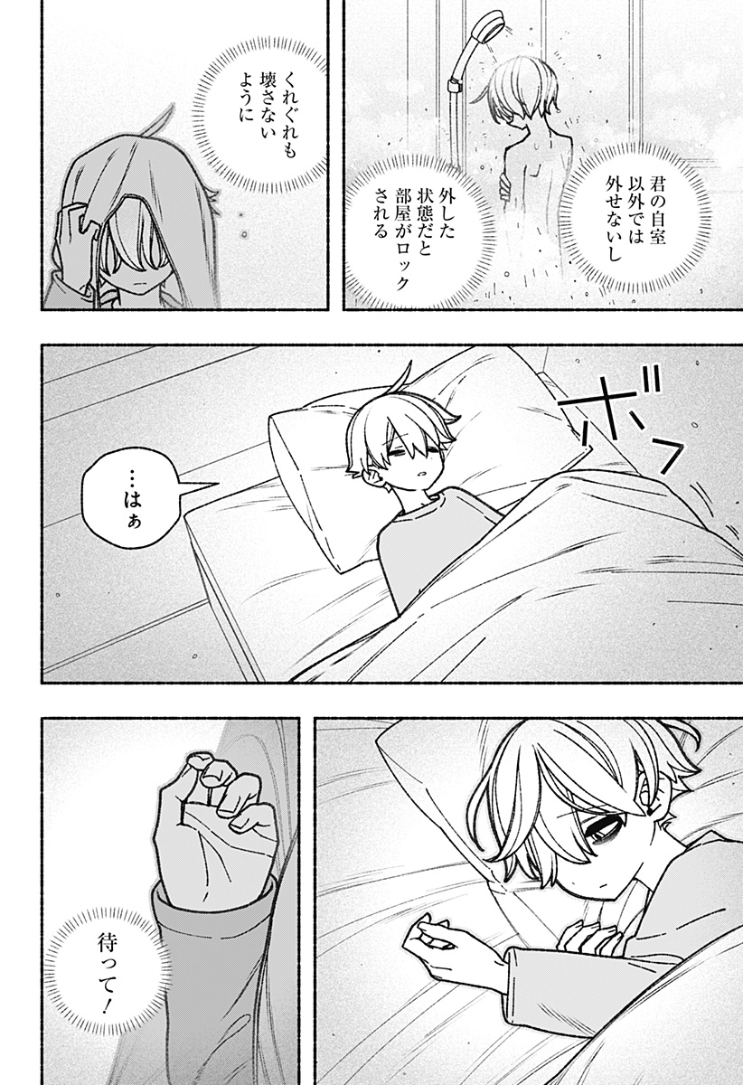 エクソシストを堕とせない 第58話 - Page 13